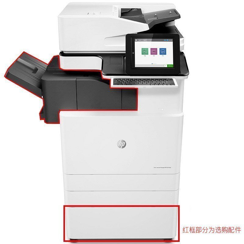 惠普E87650Z彩色数码复合机